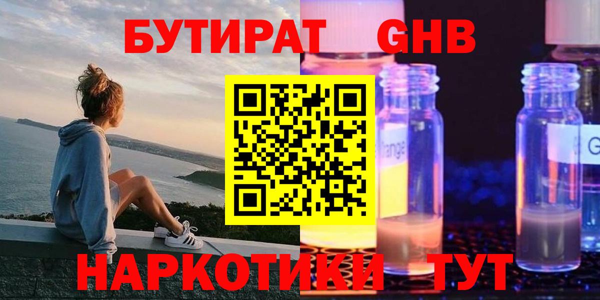 Бутират вода Новотроицк