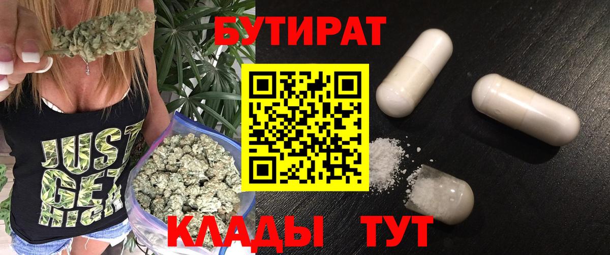 Бутират вода  Вход с VPN  Новотроицк 