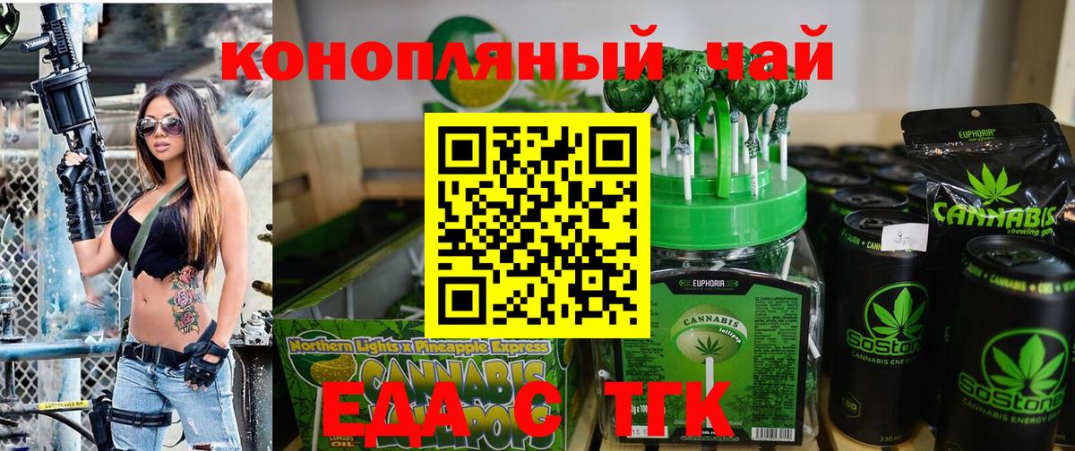 Новотроицк  Печенье с ТГК конопля  Вход с VPN 