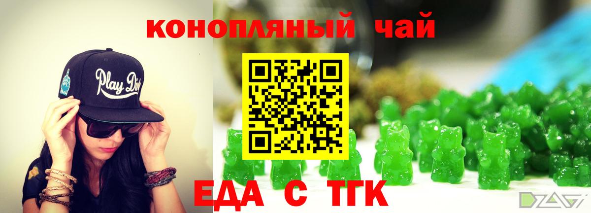 Еда ТГК марихуана Новотроицк