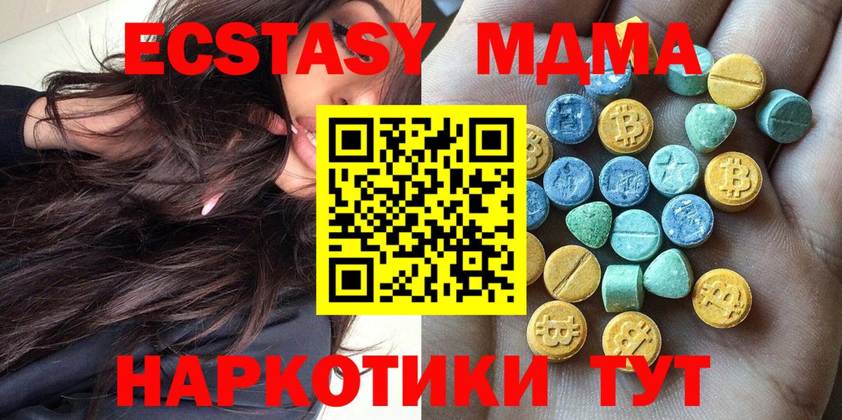 Экстази 280 MDMA Новотроицк