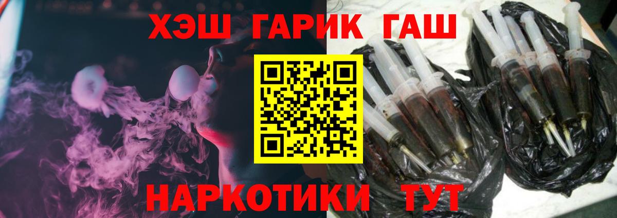 ГАШ убойный  Вход с VPN  Гашиш гарик  ГАШ  Новотроицк 
