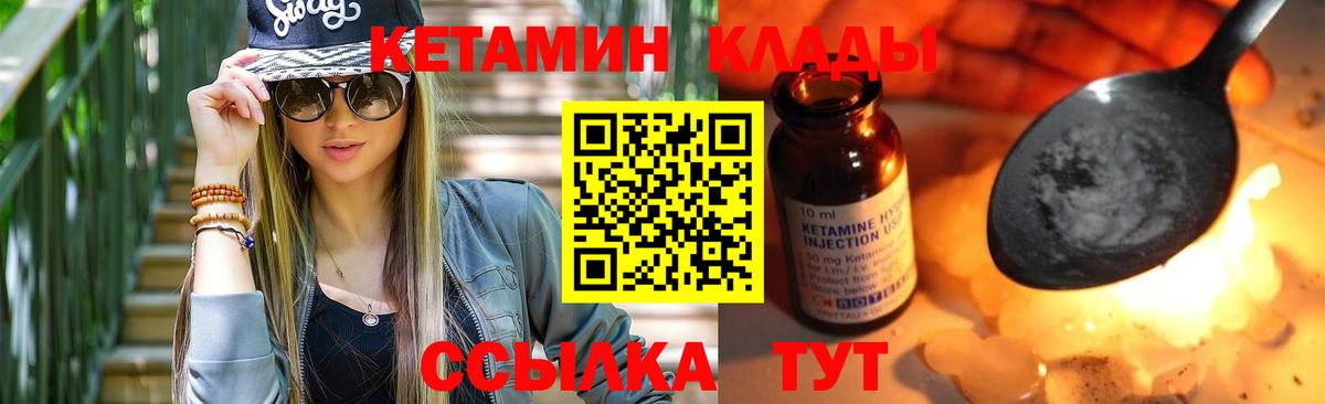 Кетамин ketamine Новотроицк