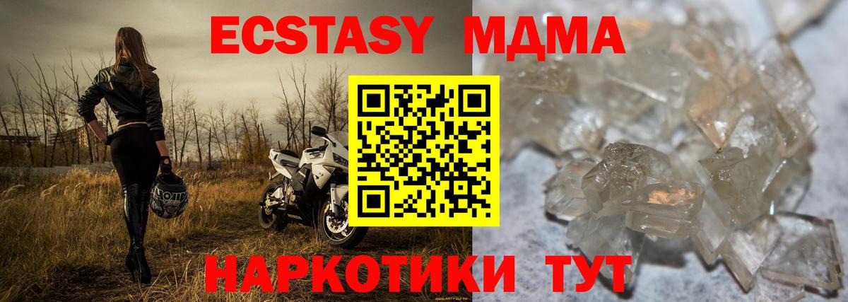 МДМА кристаллы Новотроицк