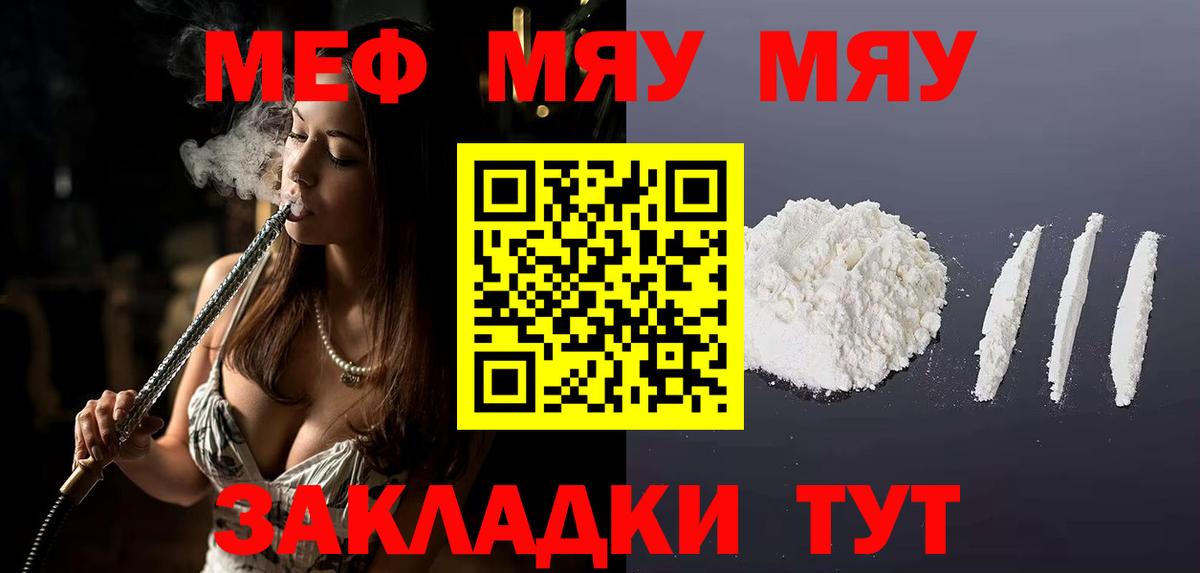 Меф mephedrone  МЯУ-МЯУ  МЕФ  Новотроицк  дарнет шоп  МЕФ мяу мяу  Вход с VPN 