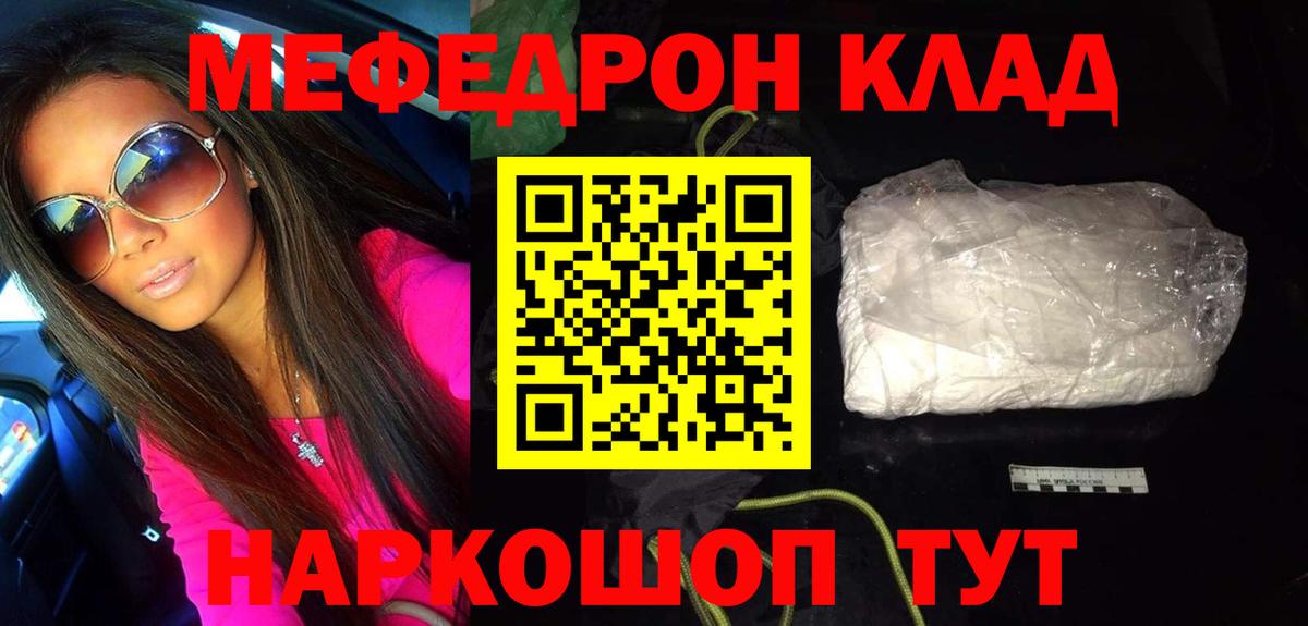 Мефедрон кристаллы Новотроицк