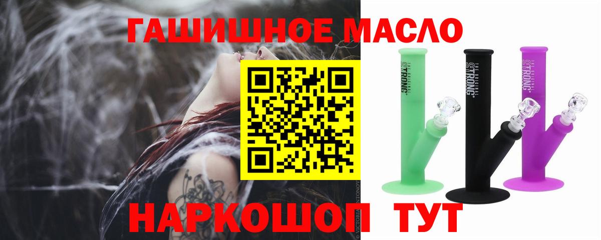 ТГК THC oil Новотроицк